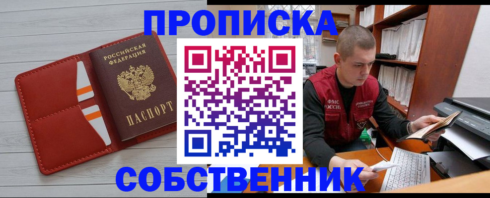 временная регистрация в квартире в Можайске