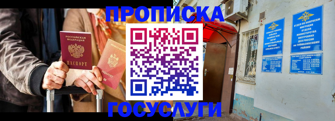 прописка гарантия в Можайске