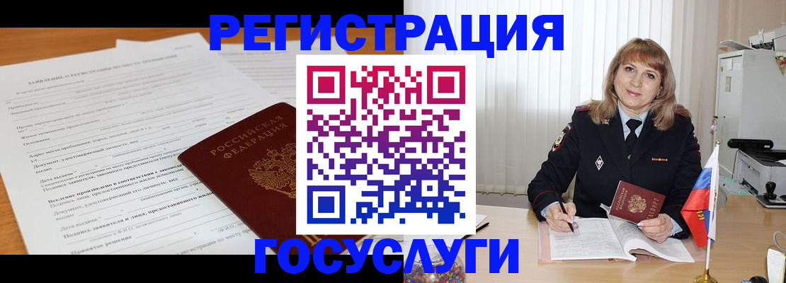 прописка для работы в Можайске