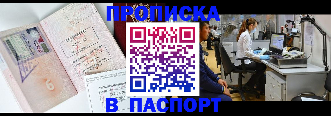 временная регистрация для школы в Можайске