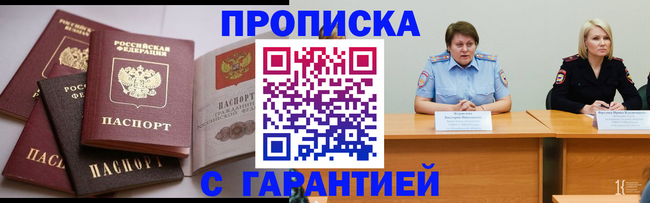 прописка регистрация в Можайске