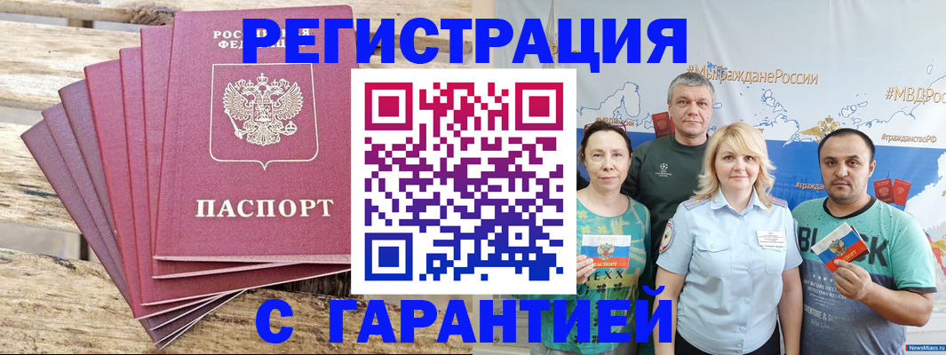 временная регистрация гарантия в Можайске